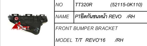 [TT320R] [S.PRY] - ตัวล็อกกันชนหน้า RH TOYOTA REVO 15 2WD