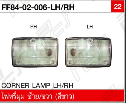 [FF84-02-006-LH] [TW] - ไฟมุมล่าง LH ขาว HINO F18, FM