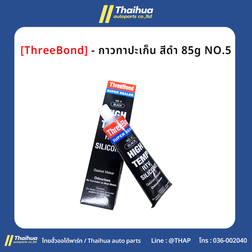 [GZT00GAF00W] [ThreeBond] - กาวทาปะเก็น สีดำ 85g NO.5