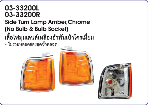 [03-33200R] [DAIMOND] - เสื้อไฟมุม RH ISUZU TFR 88-94 (เหลือง) (ขอบชุบ)