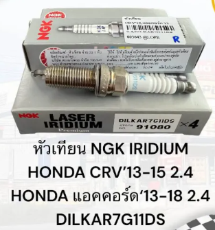 [DILKAR7G 11DS] [NGK] - หัวเทียน DILKAR7G 11DS HONDA CRV 13-16 K24Y1, ACCORD 13-19 2.4 (LASER IRIDIUM)