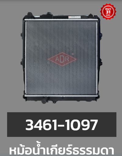 [3461-1097] [ADR] - หม้อน้ำ MT PA31 ไม่มีปาก TOYOTA TIGER 98-00 3.0 4WD