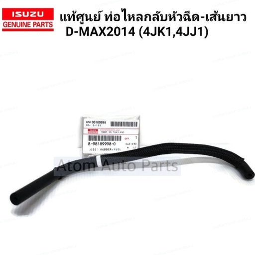 [8-98189998-0] [แท้] - ท่อยางไหลกลับหัวฉีด ISUZU D-MAX 14-19 4JK1, 4JJ1 (ท่อนยาว)