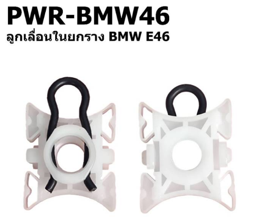 [PWR-BMW46] [LIHYEH] - เฟืองยกรางกระจกประตู BMW E46