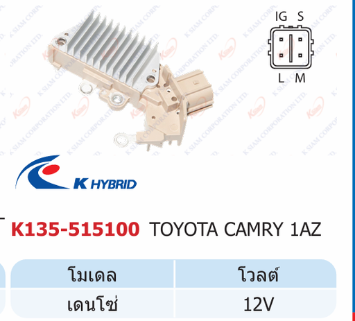[K135-515100] [MOBILETRON] - คัทเอาท์ตูดได 12V TOYOTA CAMRY 1AZ