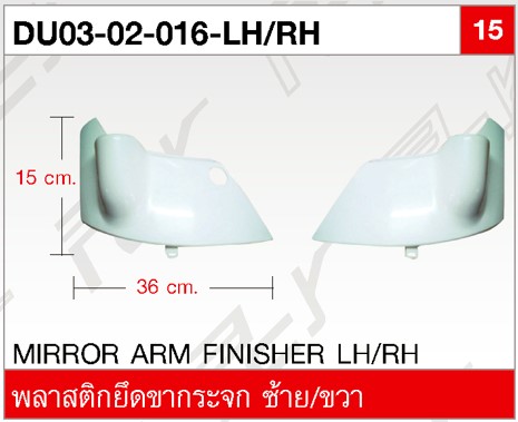 [DU03-02-016-RH] [PCY] - พลาสติกยึดขากระจก RH 36x15cm HINO DUTRO 03 