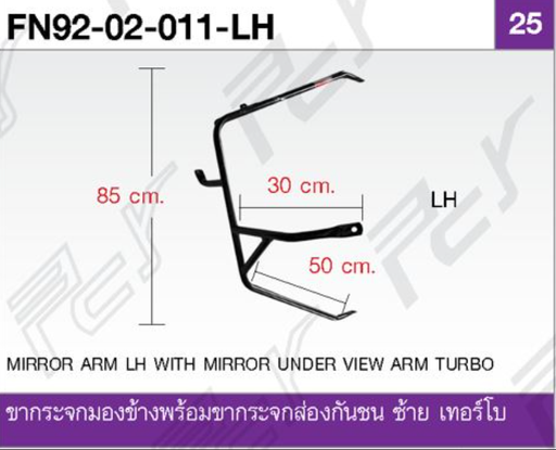 [FN92-02-011-LH] [PCY] - ขากระจกมองข้าง LH 85x30x50cm MITSUBISHI FN527 86 (แบบมีขาส่องกันชน)