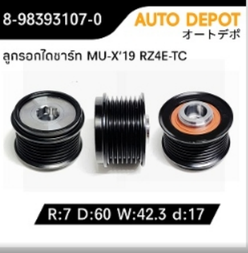 [8-98393107-0 (PROCH)] [PROCH] - มู่เลย์ไดชาร์จ ISUZU D-MAX 20-24, MU-X 18-23 (RZ4E) (4JJ3) (7PK) (รู17mm) 