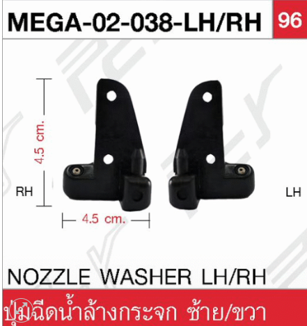 [MEGA-02-038-LH] [PCY] - ปุ่มฉีดน้ำฝน LH HINO MEGA, FM3M (สิงห์ไฮเทค) | ISUZU DECA (สีดำ)