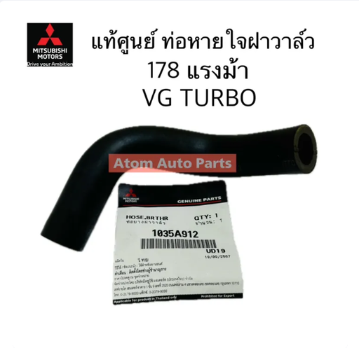 [1035A912] [แท้] - ท่อหายใจฝาวาล์ว MITSUBISHI TRITON 05-14 2.5, PAJERO 08-14 2.5 (4D56)