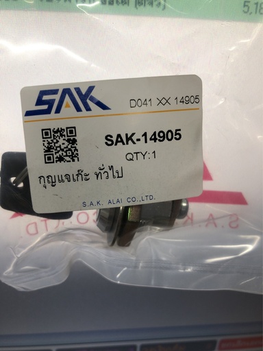 [SAK-14905] [SAK] - กุญแจเก๊ะ, กุญแจฝาถังน้ำมัน ทั่วไป (มีลูกกุญแจ)