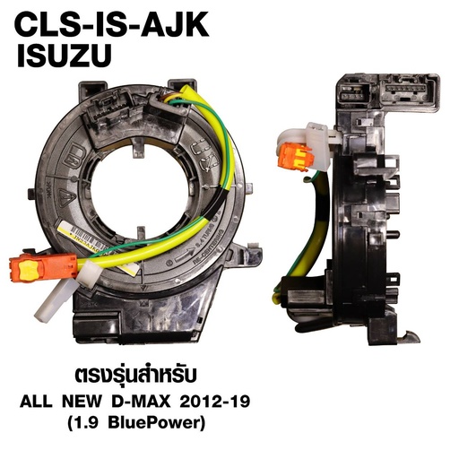 [CLS-IS-AJK] [LIHYEH] - ลานคอพวงมาลัย ISUZU D-MAX 12-19, (ช่องใหญ่ 8ปลั๊ก) (ช่องเล็ก 4ปลั๊ก)