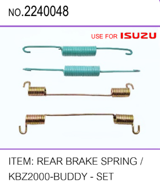 [2240048] [SST] - สปริงเบรคหลัง อัดแผง ISUZU KBZ 2.2, BUDDY