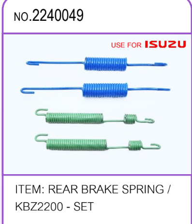[2240049] [SST] - สปริงเบรคหลัง อัดแผง ISUZU KBZ 2.2, BUDDY