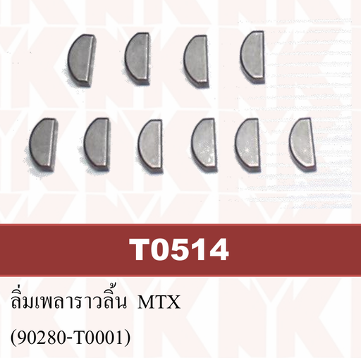 [T0514] [NYK] - ลิ่มเพลาราวลิ้น TOYOTA MTX 