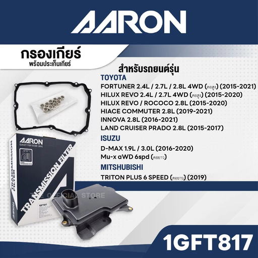 [1GFT817] [AARON] - กรองเกียร์ ใน ยาว AC60F TOYOTA REVO, FORTUNER 15 4WD | ISUZU D-MAX 16-19, MU-X 17 | MITSUBISHI TRITON 19 (พร้อมปะเก็นยาง)