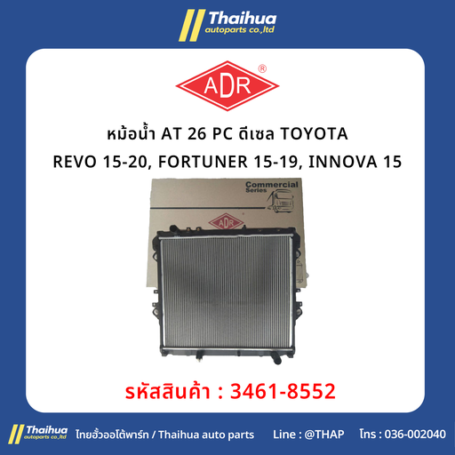 [3461-8552] [ADR] - หม้อน้ำ AT 26 PC ดีเซล TOYOTA REVO 15-20, FORTUNER 15-19, INNOVA 15
