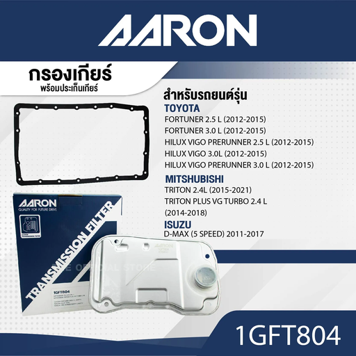 [1GFT804] [AARON] - กรองเกียร์ ใน 1KD-2KD TOYOTA FORTUNER 2.5L-3.0L 12-15, VIGO 2.5L 12-15 l MITSUBISHI TRITON 2.4L 12-15 (พร้อมปะเก็นยาง)