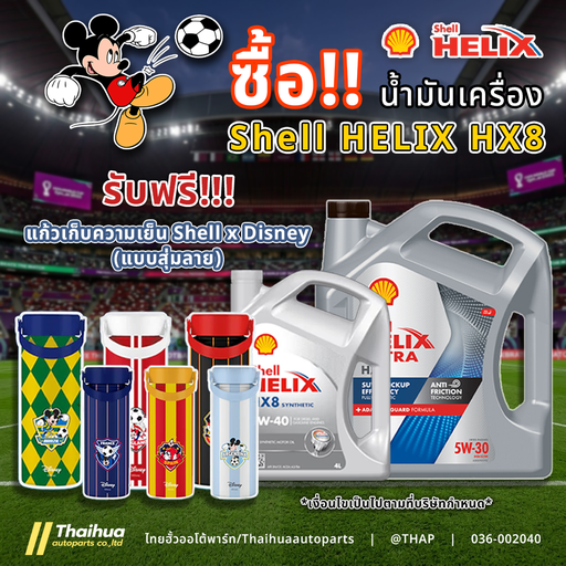 [200132167] [Shell] - กระบอกน้ำเก็บอุณหภูมิ ลิขสิทธิ์แท้ Disney (สุ่มลาย)